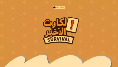 تصميم تطبيق UIUX لعبة