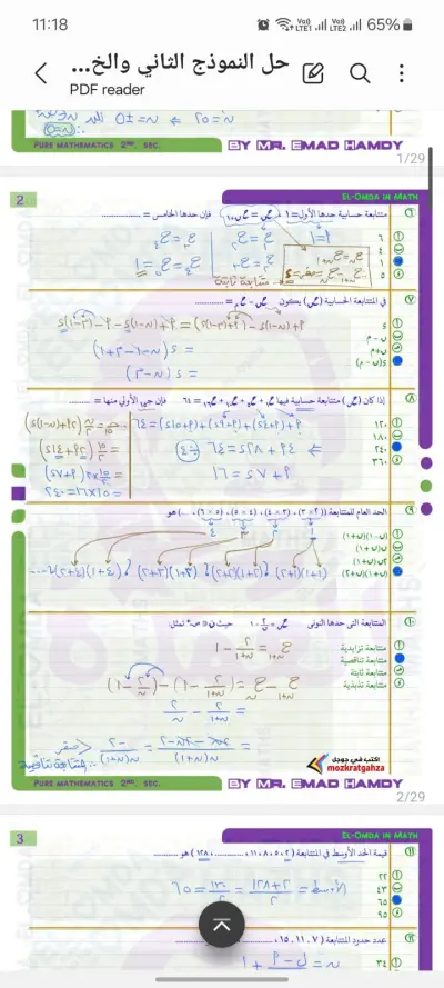 شرح وترجمه  رياضيه