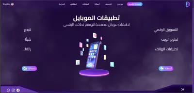 تصميم وتطوير موقع شركة تسويق رقمي احترافي – Digital Plus