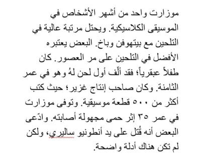 ترجمة نص عن موزارت
