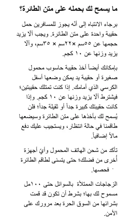 ترجمة نشرة إعلانية