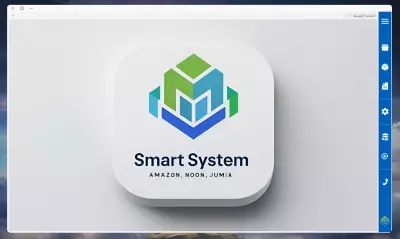 SMART SYSTEM افضل برنامج لإدارة مخزونك علي امازون ونون وجوميا