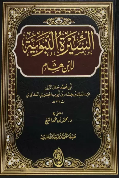 سكريب عن مواضيع في السيرة النبوية