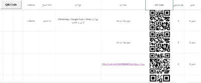 أداة Excel لتوليد QR Codes تسلسلية للرد على العملاء