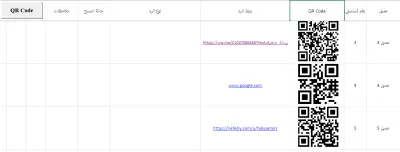أداة Excel لتوليد QR Codes تسلسلية للرد على العملاء