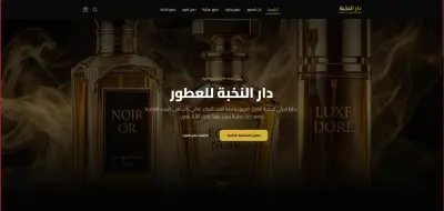 تصميم موقع بيع عطور باستخدام next