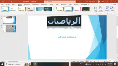 تصميم عرض PowerPoint احترافي وجذاب باللغة العربية والإنجليزية