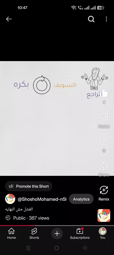 الفشل مش النهايه