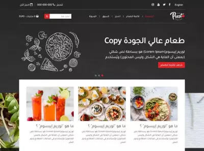 ويب سايت لمطعم