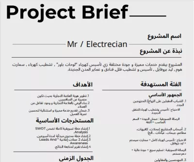 إعداد ملف تعريفي لشركة تأسيس و تشطيب كهرباء