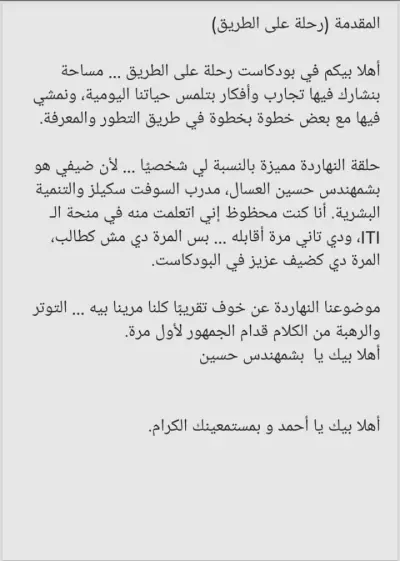 كتابة البودكاست