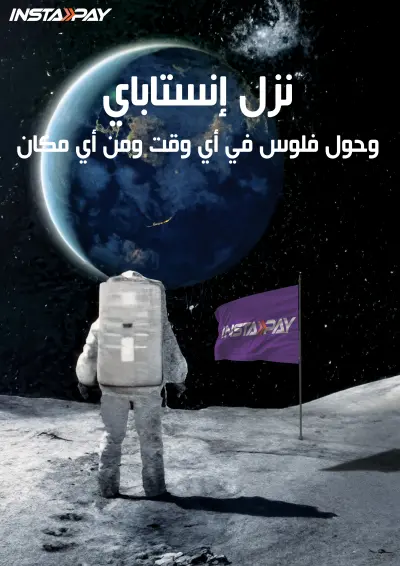 قمت بتصميم ملصقات (posters) ل برنامج instapay ضمن مهمة جامعية.