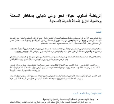 بحث عن الرياضة أسلوب حياة