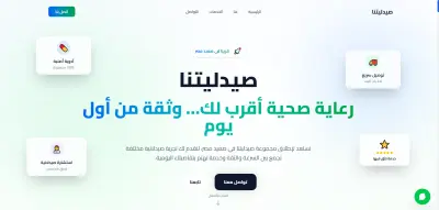 Pharmacy Landing Page | تصميم وتطوير موقع صيدلية حديث ومتجاوب
