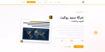 Speed Rocket Website