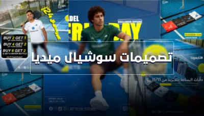 تصميم اعلانات سوشيال ميديا | متجر Atteya Store