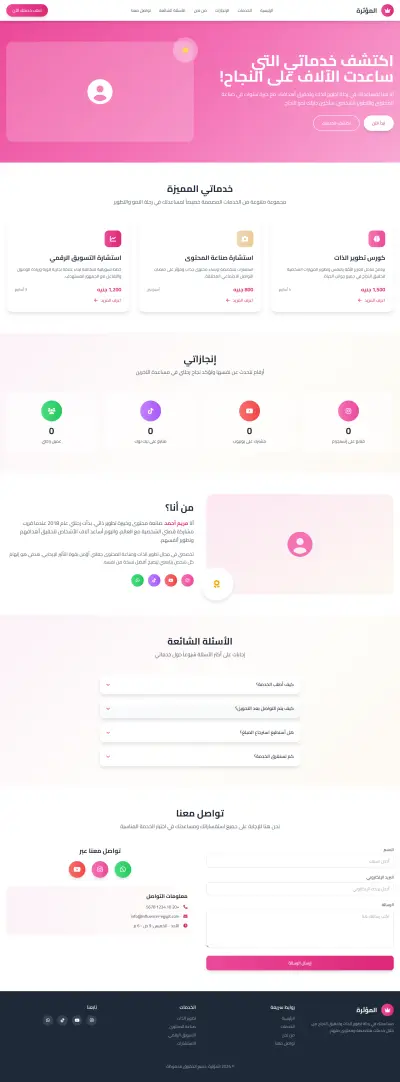 منصة مبيعات وحجز استشارات لمؤثر