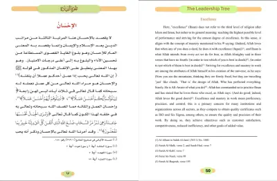 مراجعة و تدقيق احترافي لترجمة كتاب شجرة القيادة