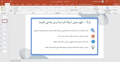 تنسيق المستندات وعمل عروض تقديمية
