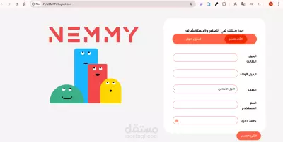 منصة تعليمية للمرحلة الإعدادية-NEMMY