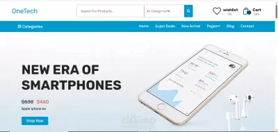 موقع تجاري لبيع المنتجات الالكترونيه(E-Commerce)