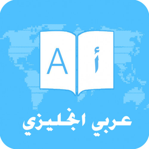 ترجمة مقال عربي إلى إنكليزي
