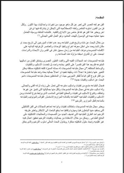 ابداع الاعمال الفنية