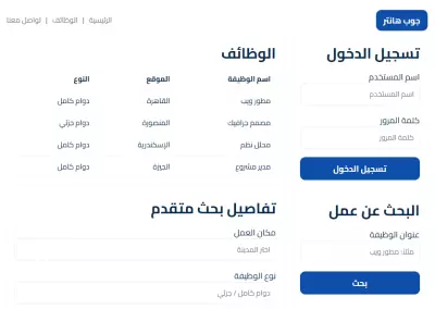 منصة للتوظيف