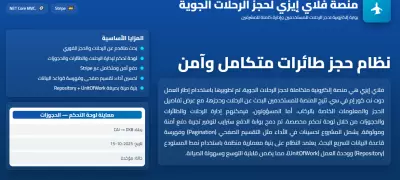 منصة فلاي إيزي لحجز الرحلات الجوية