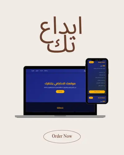 موقع شركة إبداع تك لتصميم وتطوير المواقع