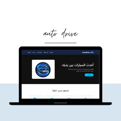 موقع AutoDrive