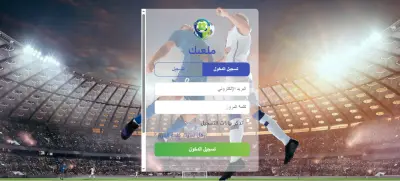 تصميم وتطوير واجهة مستخدم (UI/UX) لتطبيق حجز الملاعب الرياضية