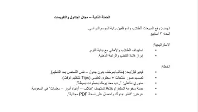 حملة مجال الجداول والتقويمات