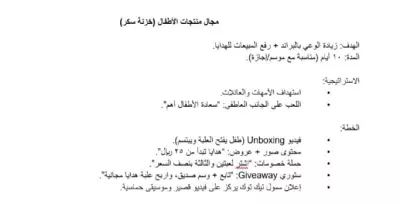 مجال منتجات الأطفال