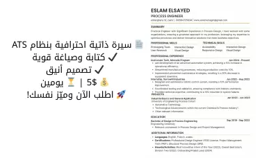 تصميم سيرة ذاتية (CV) جذابة