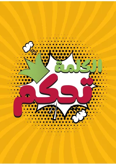استخدام برنامج كانفا للتصميم