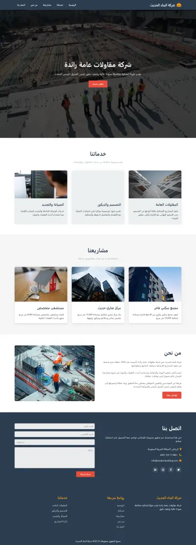 شركة مقاولات