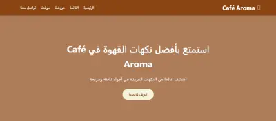 موقع ويب متجاوب بتقنيات Front-End