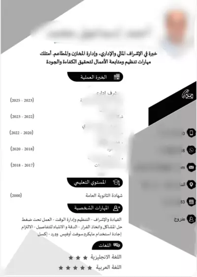 سيرة ذاتية c.v