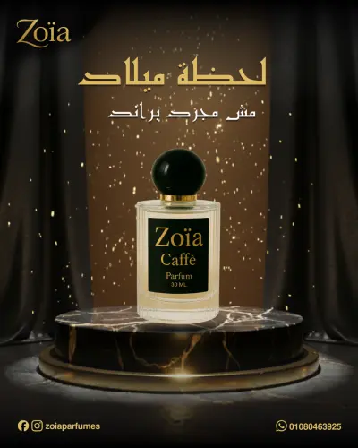 تصميم إعلانات سوشيال ميديا جذابة وإحترافية لبراند Zoia للعطور