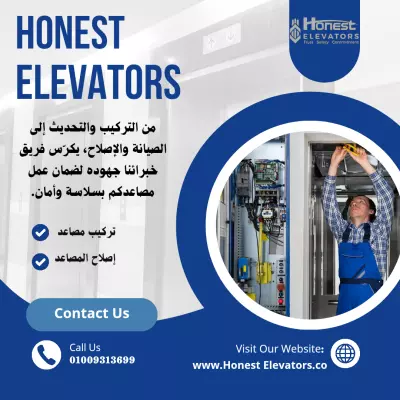 تصميم إعلان لشركة مصاعد