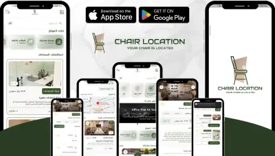 ChairLocation (تشيرلوكيشن) | تطبيق يتيح حجز حجز وإدارة مساحات العمل المشتركة