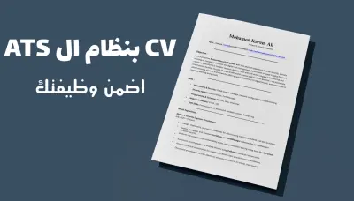 cv احترافي