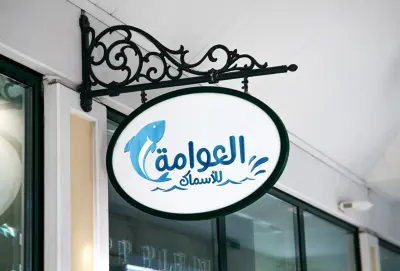تصميم لوجو لمطعم سمك