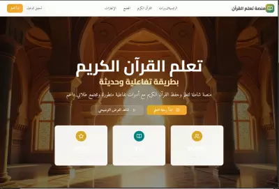منصه قران كريم