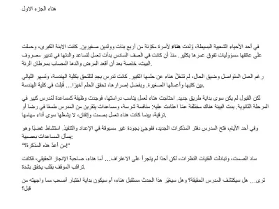 جزء من قصة هناء