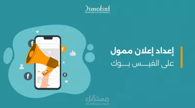 تنفيذ حملة إعلانية ممولة على فيسبوك وإنستغرام لمعرض أثاث "DecoPlus"