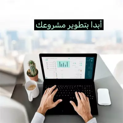 اساسيات تطوير المشروع💻📈