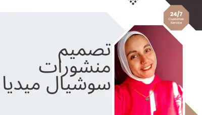 تصميم بوسترات تسويقية احترافية لصفحاتك على السوشيال ميديا