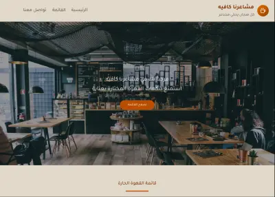 تصميم Landing Page لمنتجات كافيه سعودي